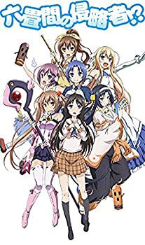 【中古】六畳間の侵略者!? 第3巻 [DVD]【初回限定版】