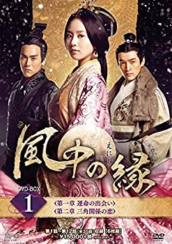 【中古】風中の縁(えにし)DVD-BOX1