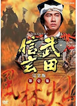 【中古】中井貴一主演 大河ドラマ 武田信玄 完全版 第壱集 DVD-BOX 全7枚【NHKスクエア限定商品】