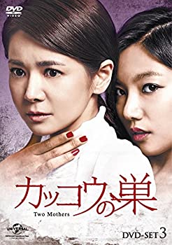 【中古】カッコウの巣 DVD-SET3