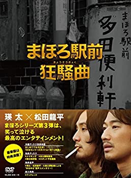 【中古】まほろ駅前狂騒曲 DVD プレミアム・エディション