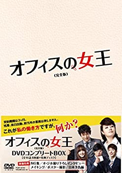 【中古】オフィスの女王 完全版 DVDコンプリートBOX|ドリエム店