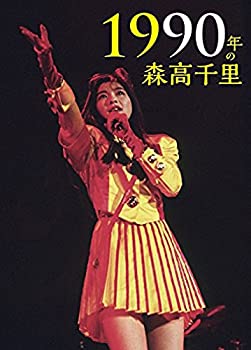【中古】1990年の森高千里【通常盤[2DVD+CD]】