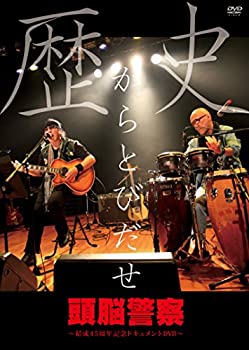 【中古】歴史からとびだせ～結成４５周年記念ドキュメントＤＶＤ [DVD]