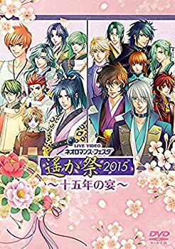【中古】ライブビデオ ネオロマンス・フェスタ 遙か祭2015 ~十五年の宴~ 豪華版 [DVD]