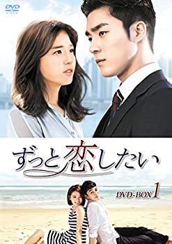 【中古】ずっと恋したい DVD-BOX1