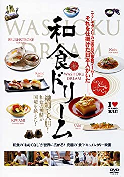 【中古】和食ドリーム WAC-D663 [DVD]