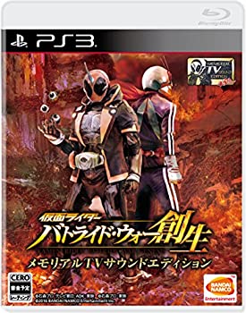 【中古】仮面ライダー バトライド・ウォー 創生 メモリアルTVサウンドエディション - PS3