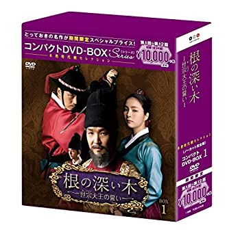 【中古】根の深い木‐世宗大王の誓い‐(ノーカット完全版) コンパクトDVD-BOX1 (本格時代劇セレクション)[期間限定スペシャルプライス版]｜ドリエム店