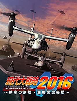 【中古】現代大戦略2016~秩序の崩壊・覇権国家失墜~ - PSVita