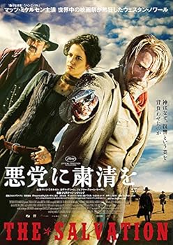 【中古】悪党に粛清を [DVD] マッツ・ミケルセン