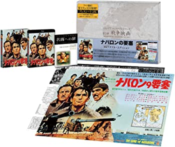 【中古】ナバロンの要塞 コレクタブル・エディション(初回生産限定) [Blu-ray]