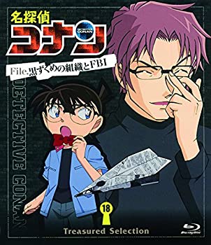【中古】Treasured Selection File.黒ずくめの組織とFBI 18 [Blu-ray]｜ドリエム店