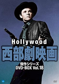 【中古】ハリウッド西部劇傑作シリーズ DVD-BOX Vol.18