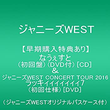 【中古】なうぇすと(初回盤)(DVD付)[CD]&ジャニーズWEST CONCERT TOUR 2016 ラッキィィィィィィィ7(初回仕様) [DVD]｜ドリエム店