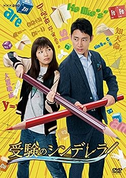 【中古】受験のシンデレラ DVD-BOX