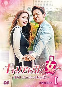 【中古】キャリアを引く女 ~ キャリーバッグいっぱいの恋 ~ DVD BOXI|ドリエム店