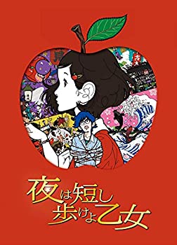 【中古】「夜は短し歩けよ乙女」 DVD 通常版
