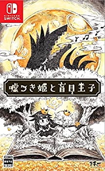 【中古】嘘つき姫と盲目王子 - Switch|ドリエム店