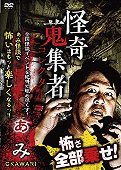 【中古】怪奇蒐集者 ぁみ OKAWARI [DVD]