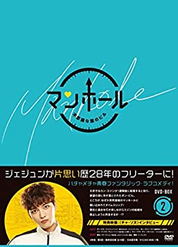 【中古】マンホール~不思議な国のピル~DVD-BOX2