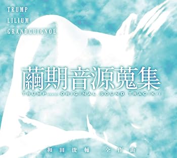 【中古】繭期音源蒐集 TRUMP series ORIGINAL SOUNDTRACK - l [CD] VARIOUS ARTISTS｜ドリエム店