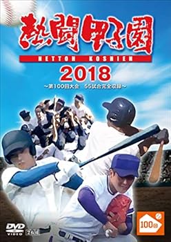 【中古】熱闘甲子園2018 ~第100回記念大会 55試合完全収録~ [DVD] 古田敦也