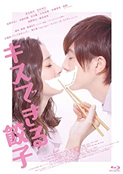 【中古】キスできる餃子 [Blu-ray]