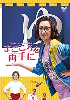 【中古】台北発メトロシリーズ~新北投駅~ まごころを両手に [DVD]｜ドリエム店