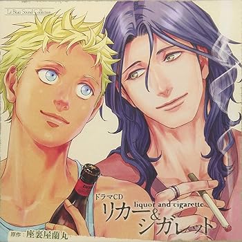 【中古】リカー&シガレット [CD] 山下誠一郎
