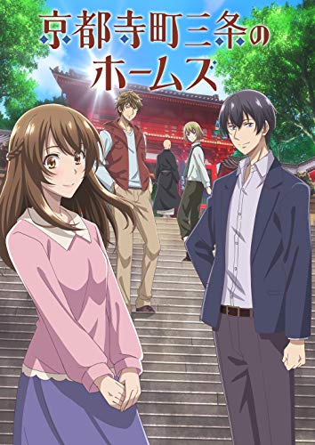 【中古】京都寺町三条のホームズ DVD 第1巻