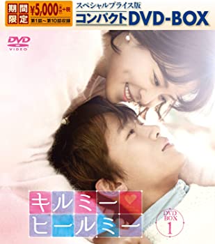 【中古】キルミー・ヒールミー スペシャルプライス版コンパクトDVD-BOX1 (期間限定) チソン, ファン・ジョンウム