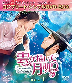 【中古】雲が描いた月明り BOX1 (全2BOX) (コンプリート・シンプルDVD-BOX5000円シリーズ) (期間限定生産)