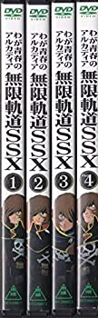 【中古】わが青春のアルカディア 無限軌道SSX 【レンタル落ち】全4巻 DVDセット｜ドリエム店