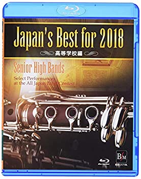 【中古】Japan’s Best for 2018 高等学校編(Blu-ray Disc)