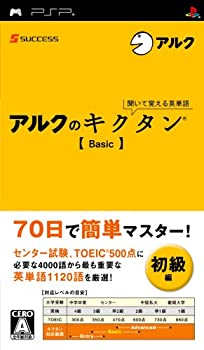 【中古】聞いて覚える英単語~アルクのキクタン[Basic] - PSP