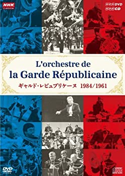 【中古】NHKクラシカル ギャルド・レピュブリケーヌ 1984年日本公演(DVD×1枚) 1961年日本公演(CD×2枚)