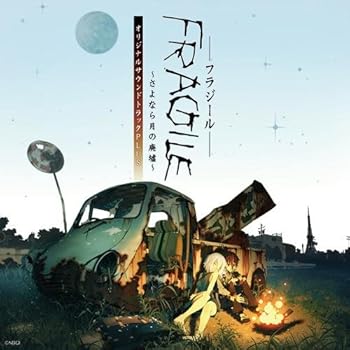 【中古】FRAGILE~さよなら月の廃墟~ オリジナルサウンドトラックPLUS [CD] ゲーム・ミュージック