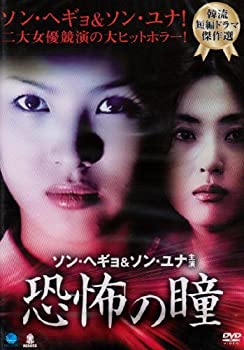 【中古】恐怖の瞳 [DVD]