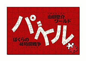 【中古】パズル-ぼくらの48時間戦争- - PSP