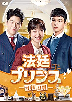 【中古】法廷プリンス - イ判サ判 - DVD-BOX2