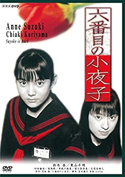 【中古】六番目の小夜子 (新価格) [DVD]｜ドリエム店
