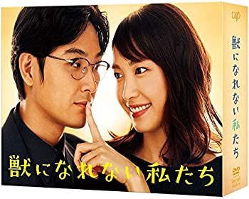【中古】獣になれない私たち DVD-BOX 新垣 結衣, 松田 龍平｜ドリエム店