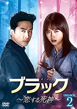【中古】ブラック～恋する死神～ DVD-SET2｜ドリエム店