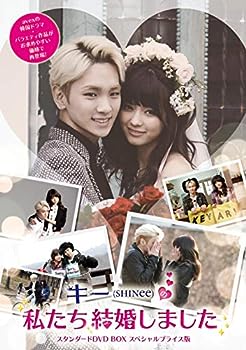 【中古】キー(SHINee)の私たち結婚しました スタンダードDVD BOX スペシャルプライス版
