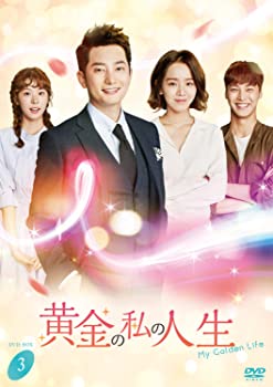 【中古】黄金の私の人生 DVD-BOX3 パク・シフ , シン・へソン|ドリエム店