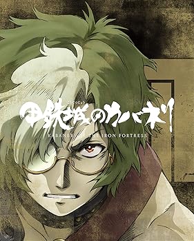 【中古】甲鉄城のカバネリ 総集編(完全生産限定版) [Blu-ray] 畠中祐｜ドリエム店