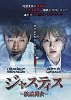 【中古】ジャスティス 検法男女 DVD-BOX1 チョン・ジェヨン, チョン・ユミ 37,413円