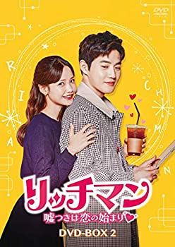 【中古】リッチマン~嘘つきは恋の始まり~ DVD-BOX2