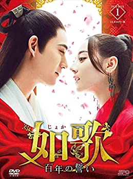 【中古】如歌~百年の誓い~ DVD-BOX1 7,261円